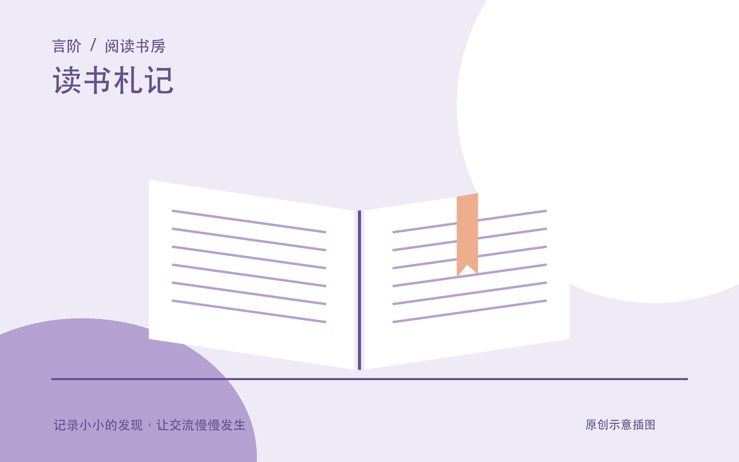 读书札记原创主题插图