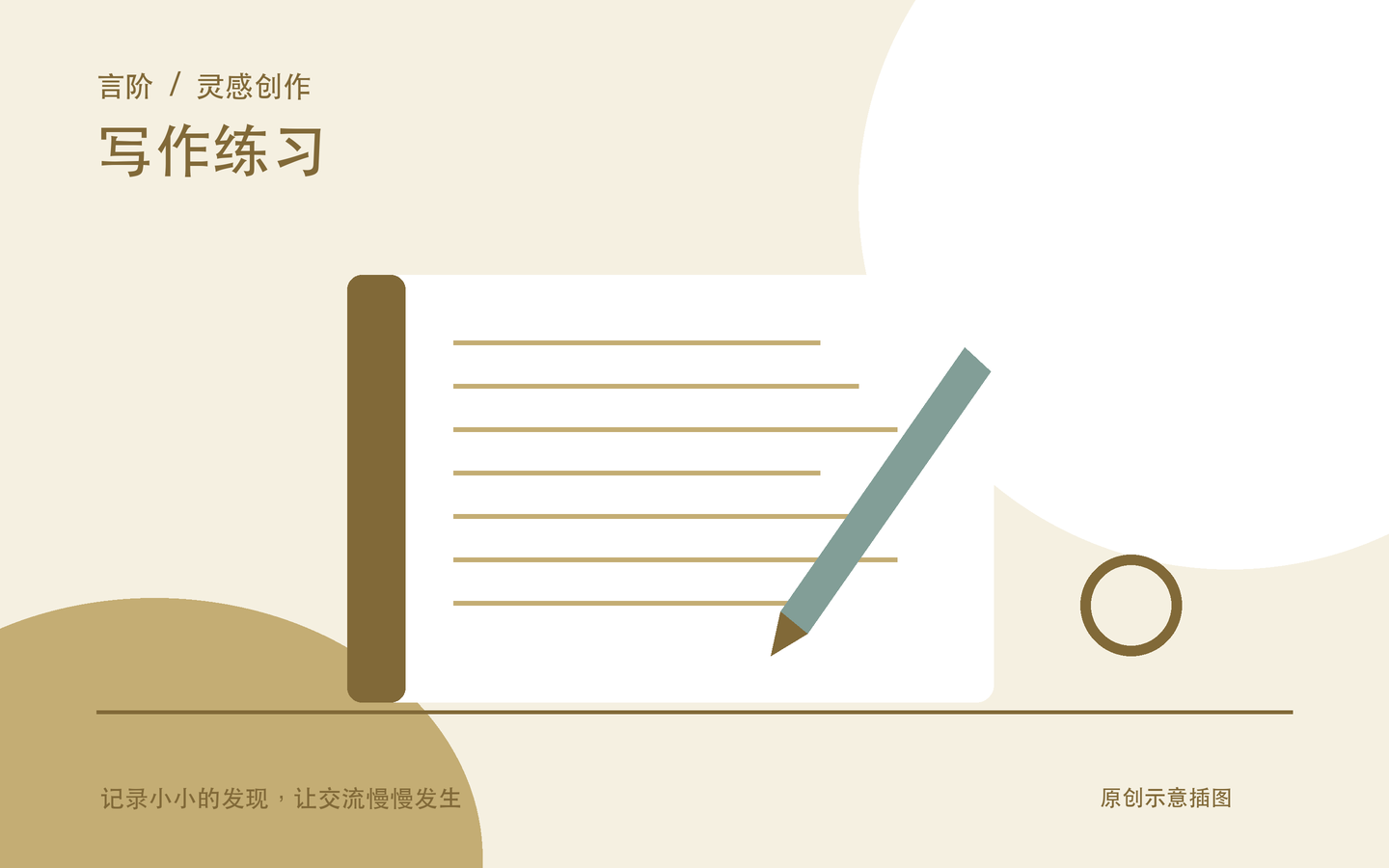 写作练习原创主题插图